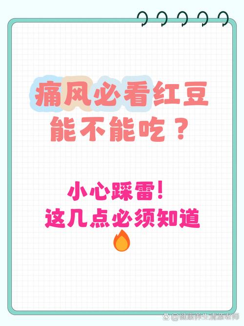 痛风患者可以吃红豆吗