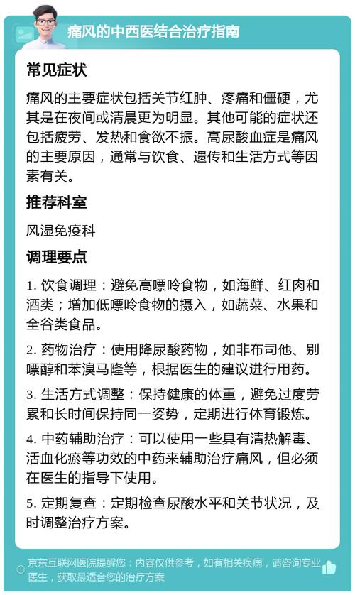 痛风的症状和治疗方法