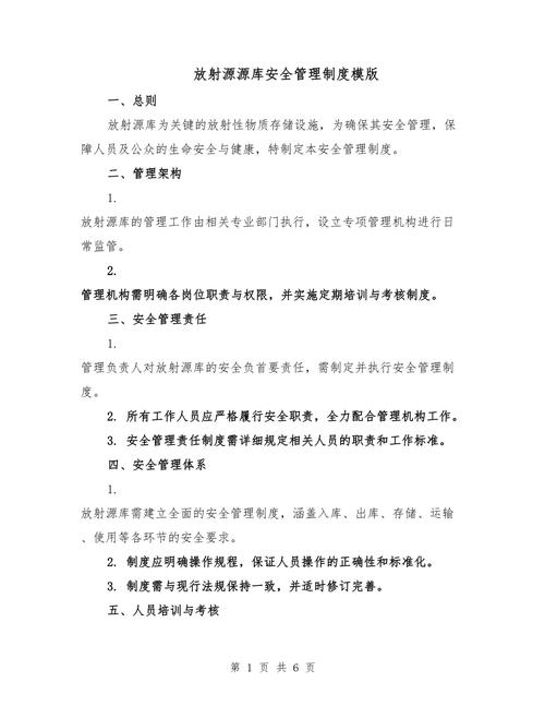 放射诊疗安全管理制度