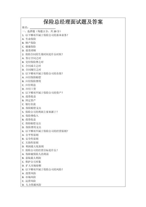 保险公司职场面试问题