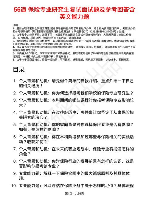 保险公司职场面试问题