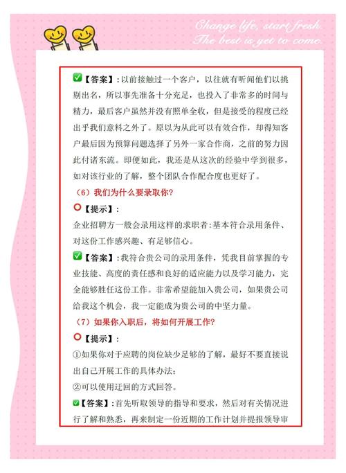 校园招聘专员的面试技巧