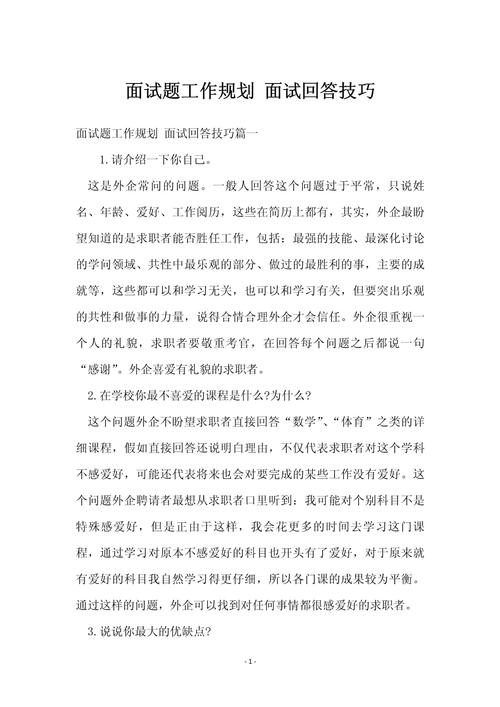 华师面试提问技巧有哪些关键点？