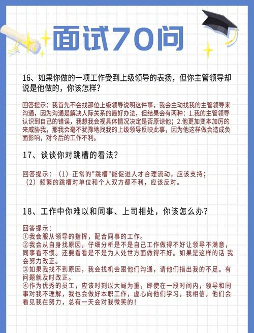 简述面试提问技巧 华师