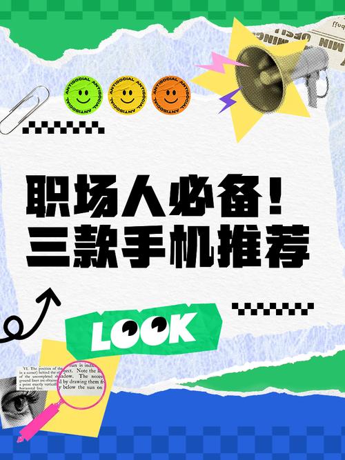 如何在职场中使用手机