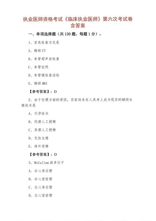 中医执业医师针灸试题