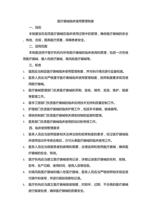 医学装备安全管理制度