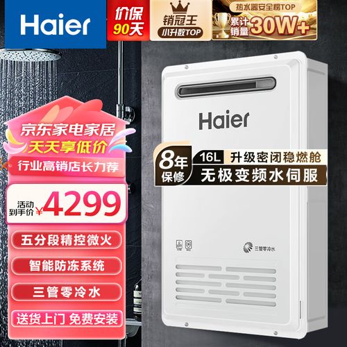 海尔燃气热水器 安全