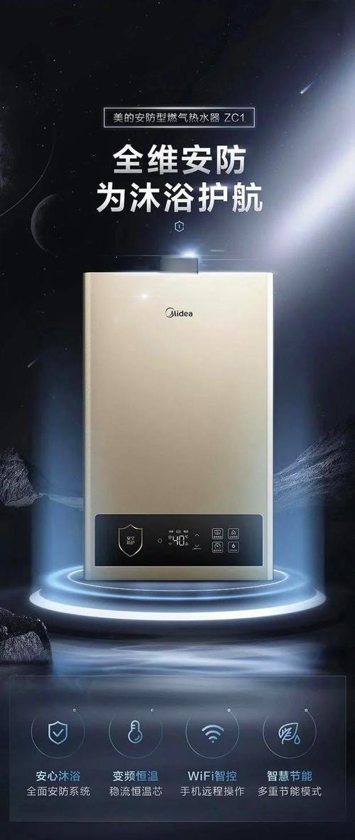 美的热水器安全王系列