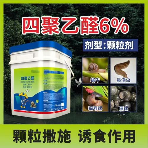 四聚乙醛的安全间隔期