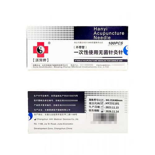 一次性使用无菌针灸针