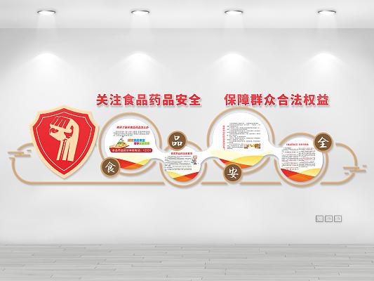 食品药品安全示范创建