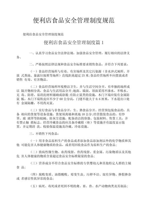 食品安全企业标准管理