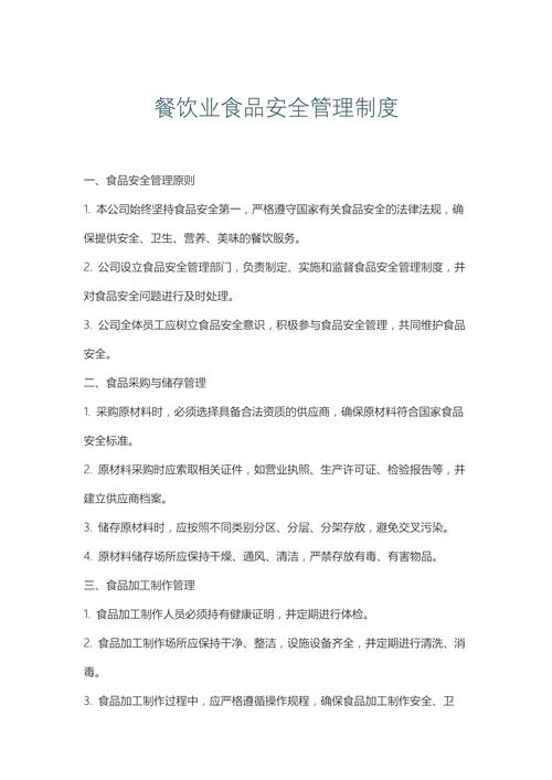食品安全企业标准管理