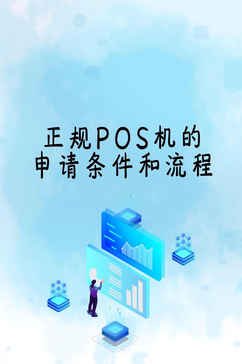 网上买pos机安全吗