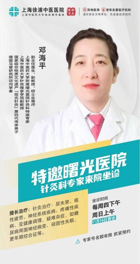 上海曙光医院 针灸科