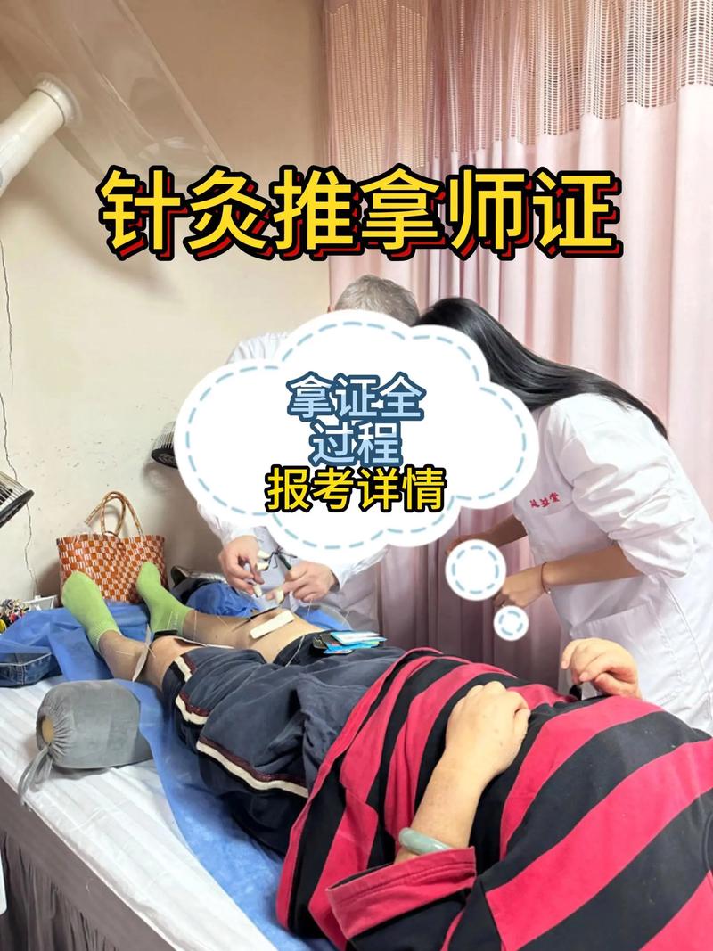 针灸推拿专业 考医师