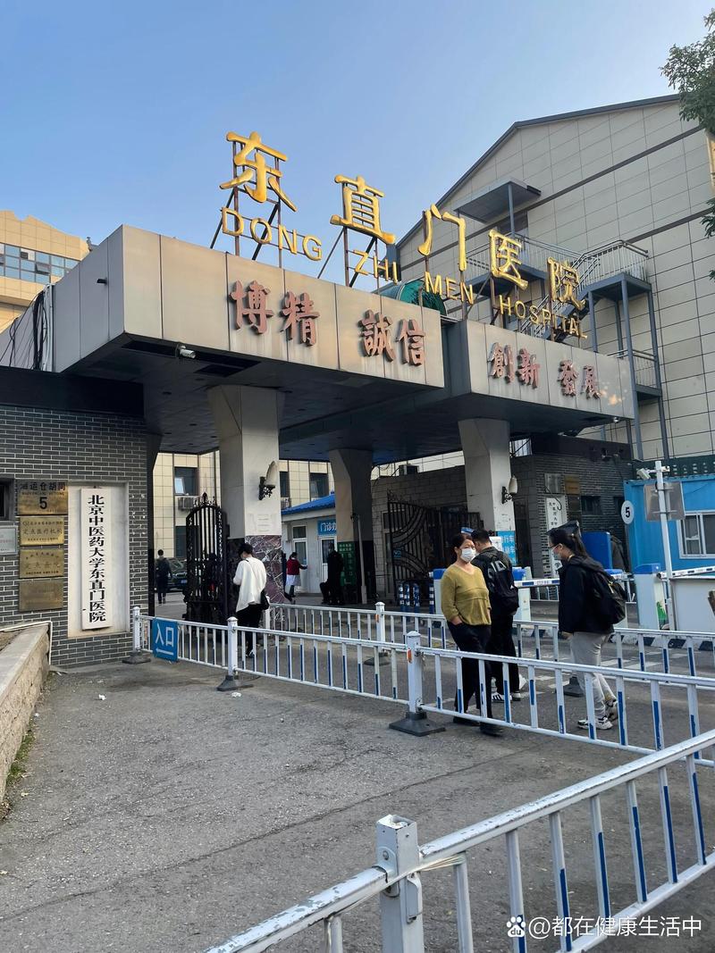 东直门针灸减肥的医院