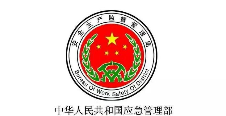 厦门市安全监督管理局