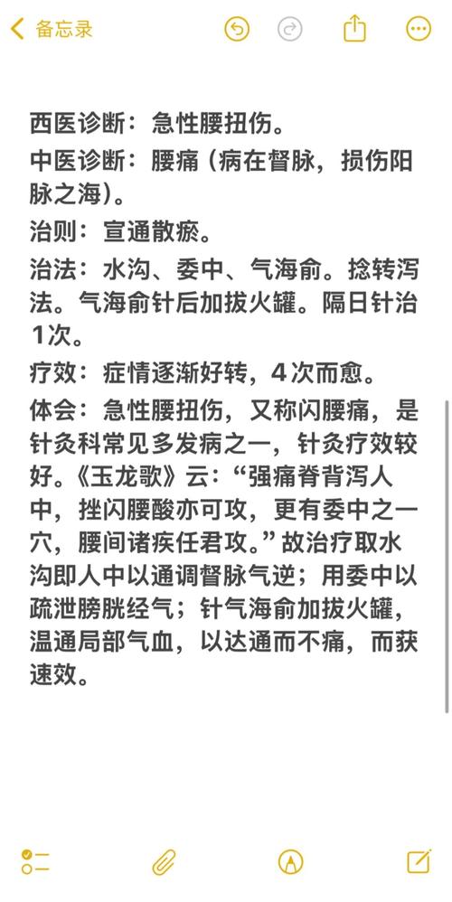 急性腰扭伤的针灸治疗