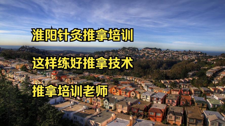 推拿按摩针灸培训学校