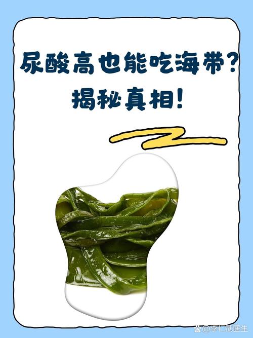 痛风为什么不能吃海带