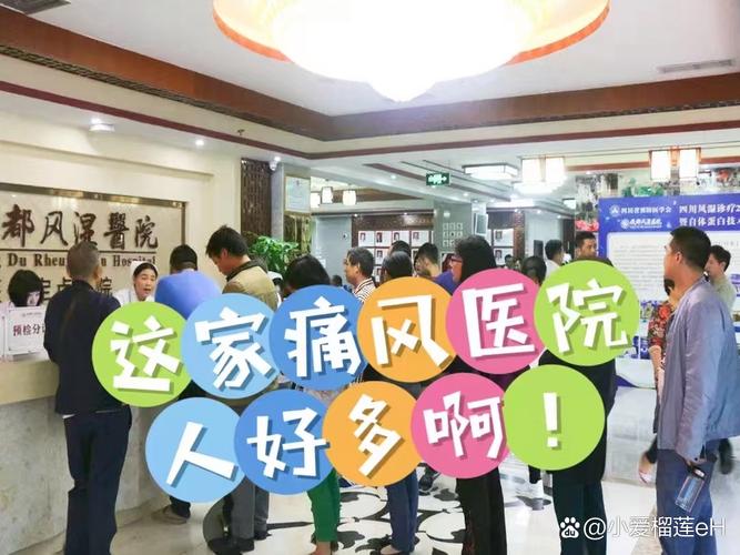 温州看痛风哪个医院好