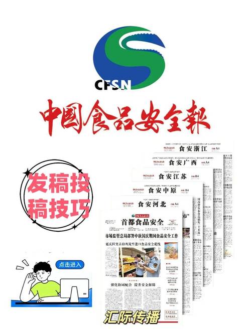 中国对食品安全的政策