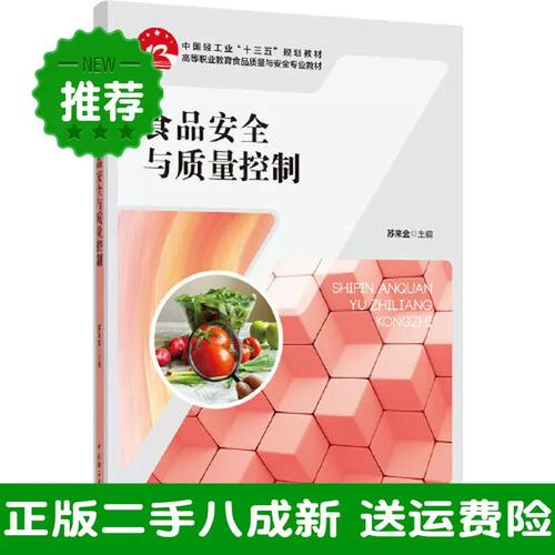 十三五规划 食品安全