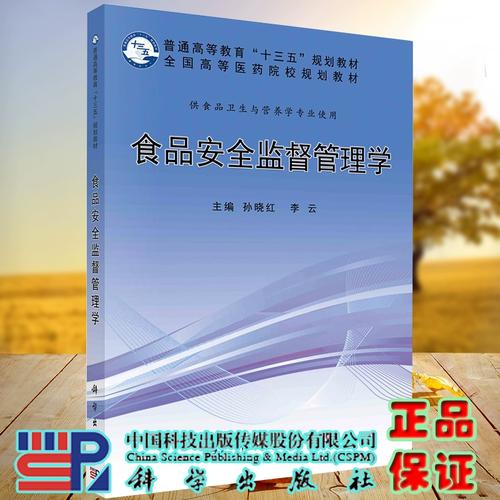 十三五规划 食品安全