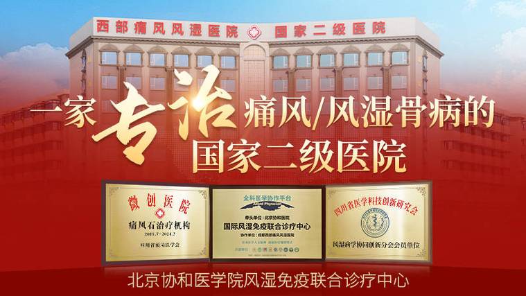 天津治痛风医院哪家好