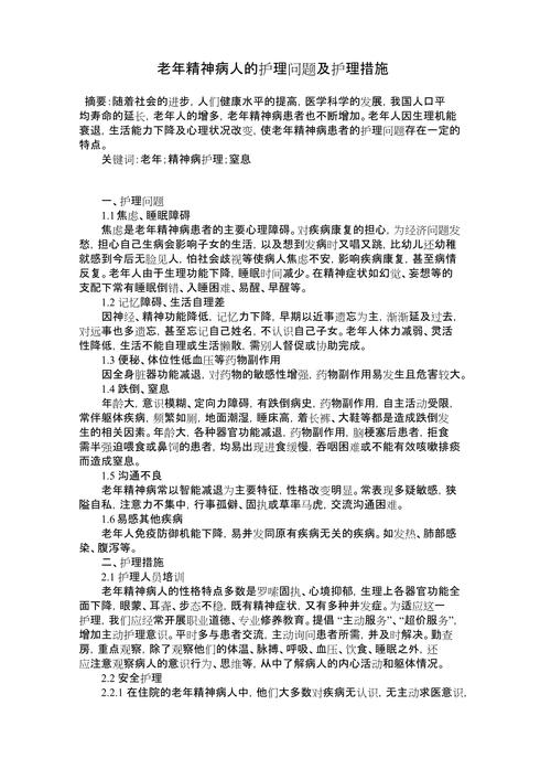 精神科安全护理的措施