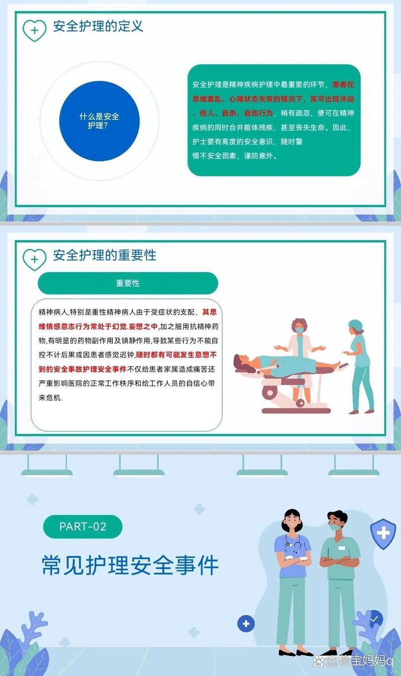 精神科安全护理的措施