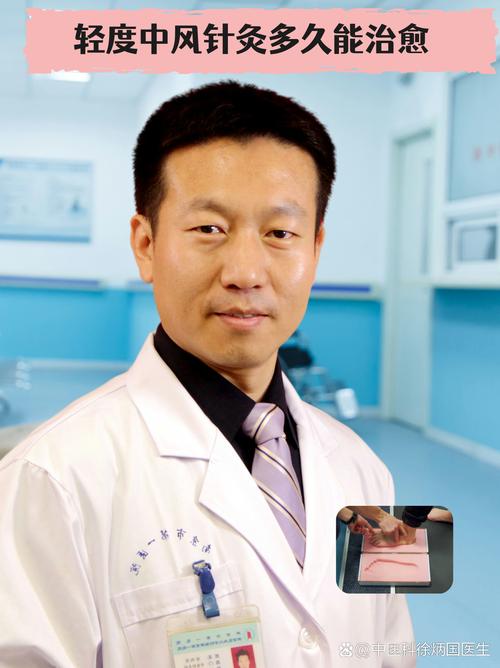 同仁医院针灸科陈陆泉