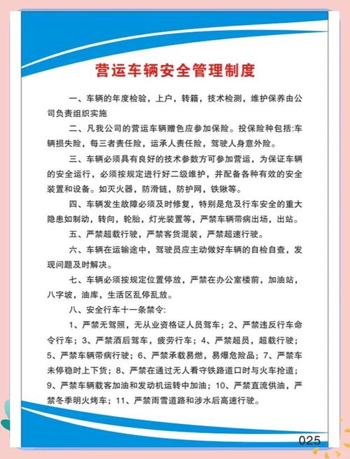 车辆进出安全检查制度