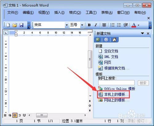 删除word安全模式