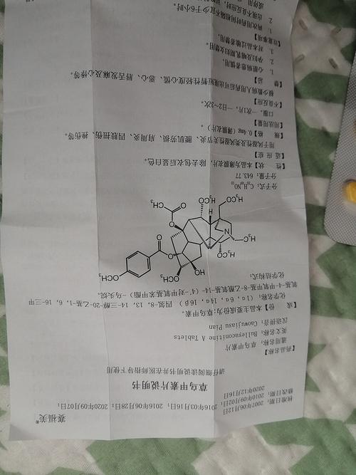 草乌甲素片 治疗痛风