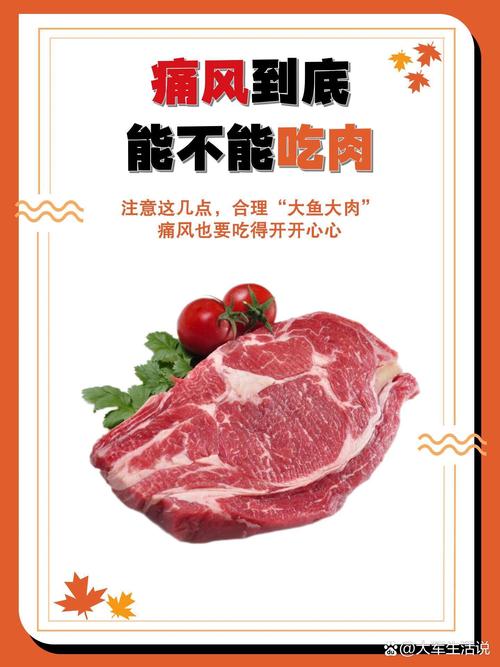 痛风尿酸高能吃牛肉吗