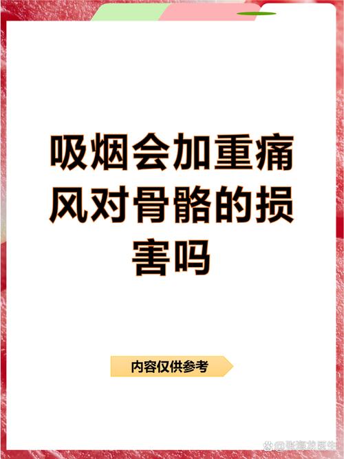 抽烟对痛风有什么影响