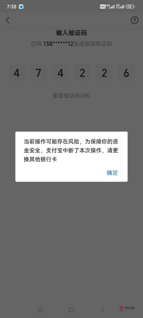 支付宝银行卡绑定安全