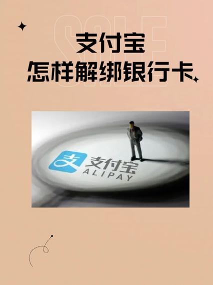 支付宝银行卡绑定安全