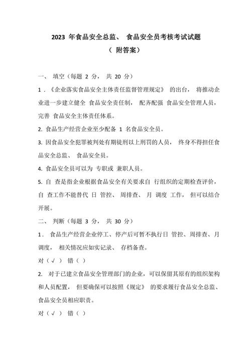 食品安全法律法规试题