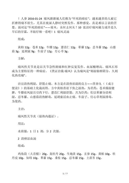 治痛风最好的中药配方