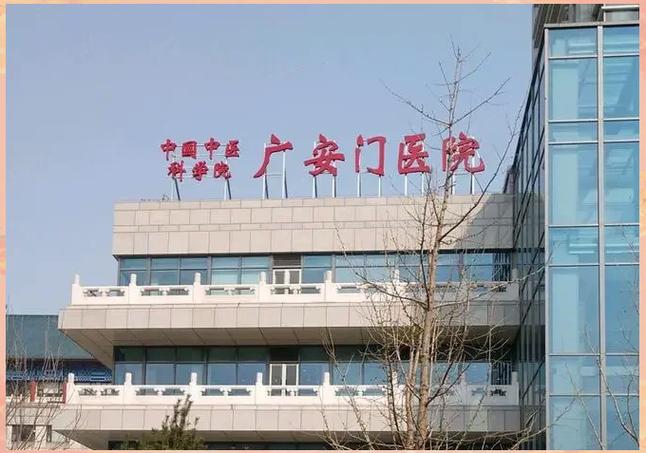 广州广安痛风医院地址