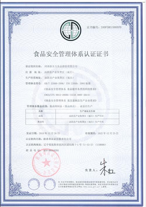 食品安全管理体系验证