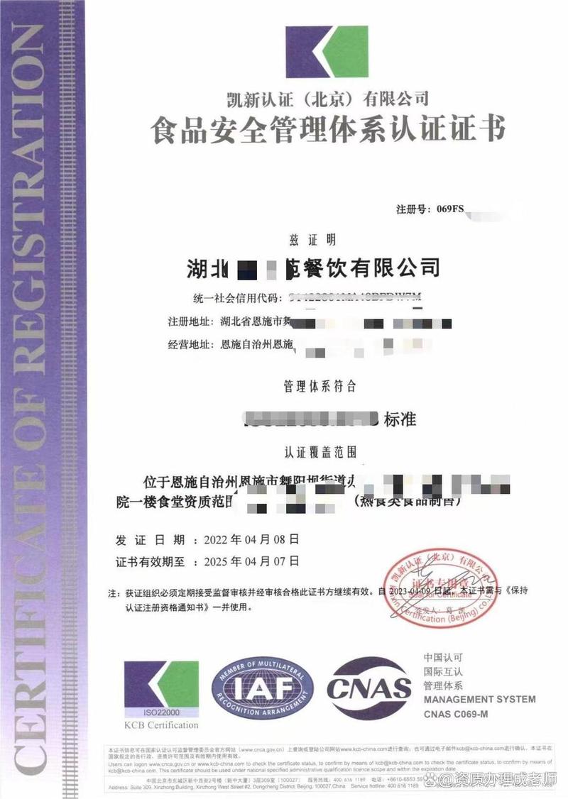 食品安全管理体系验证