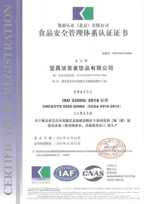 食品安全管理体系验证