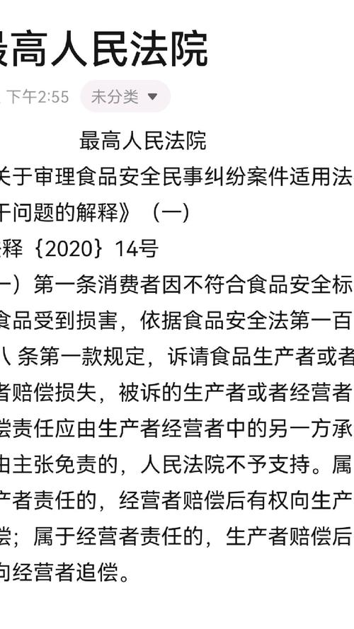 两高食品安全司法解释