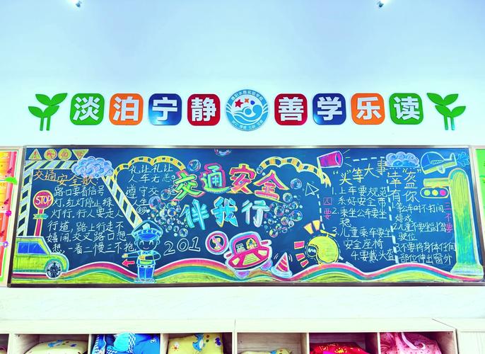 小学生安全黑板报资料