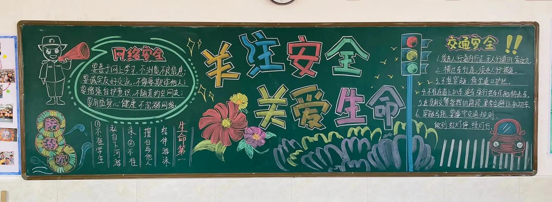 小学生安全黑板报资料
